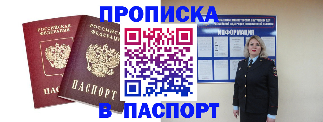 временная регистрация купить в Киселёвске