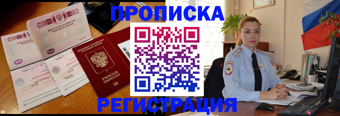 прописка от собственника в Киселёвске